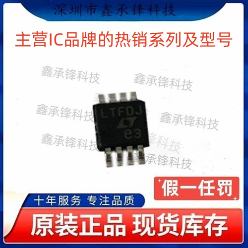 原装正品 LTC6655BHMS8-3 LTC6655BHMS8-3#TRPBF MSOP8 丝印LTFDJ