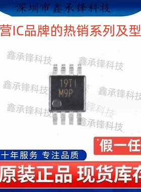 不忘初心 原装正品 LM393 LM393DGKR 封装VSSOP-8 丝印M9P