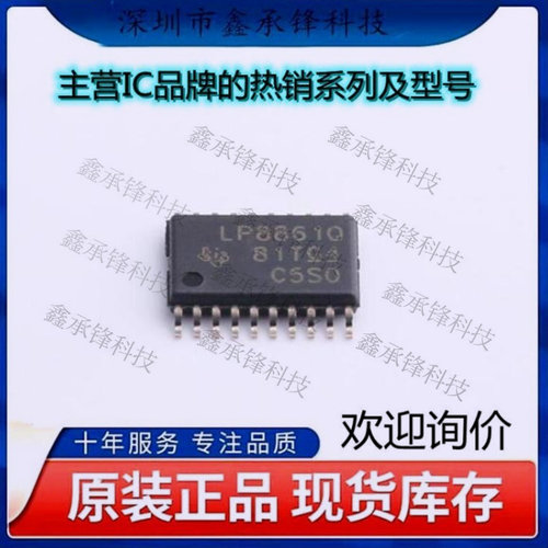 不忘初心 原装正品 LP8861QPWPRQ1 LP8861 LP8861Q 封装HTSSOP-20