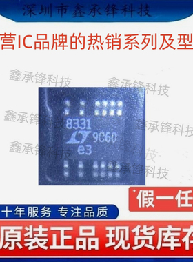 不忘初心原装正品 LT8331IMSE LT8331IMSE#TRPBF MSOP16 丝印8331