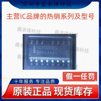 不忘初心原装正品 NCP1397BG NCP1397BDR2G SOP-16 丝印NCP1397BG