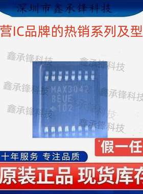 不忘初心 原装正品 MAX3042BEUE MAX3042BEUE+T MAX3042 TSSOP-16