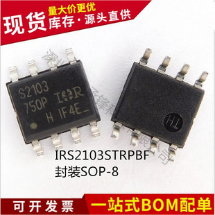 不忘初心原装正品 IRS2103STRPBF S2103 封装SOP-8 电桥驱动芯片
