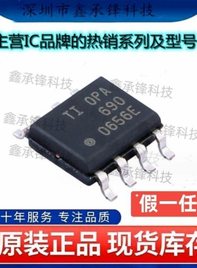 不忘初心 进口全新 OPA690 OPA690IDR SOP-8 高速电压反馈放大器