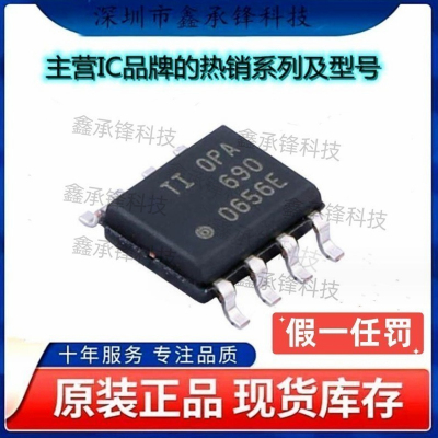 不忘初心 进口全新 OPA690 OPA690IDR SOP-8 高速电压反馈放大器