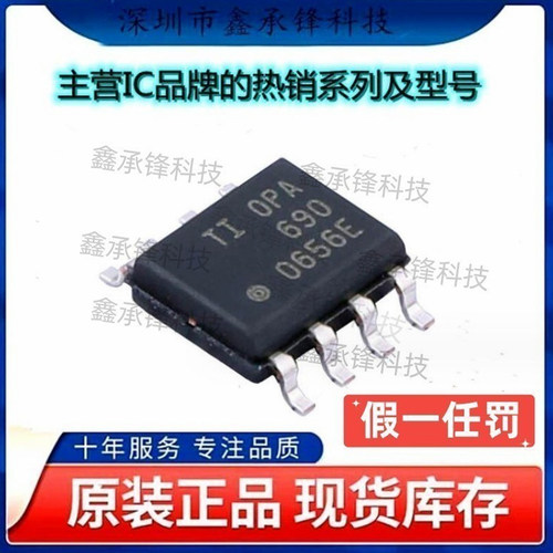 不忘初心 进口全新 OPA690 OPA690IDR SOP-8 高速电压反馈放大器