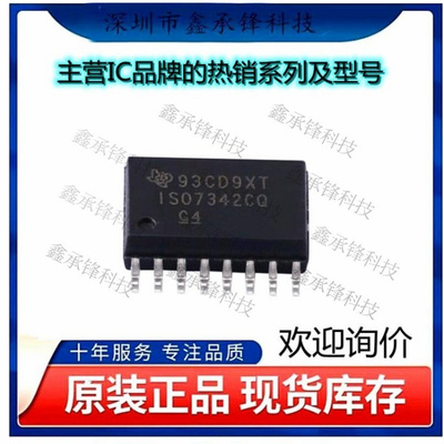 不忘初心 原装正品ISO7342CQDWRQ1 ISO7342封装SOIC-16数字隔离器