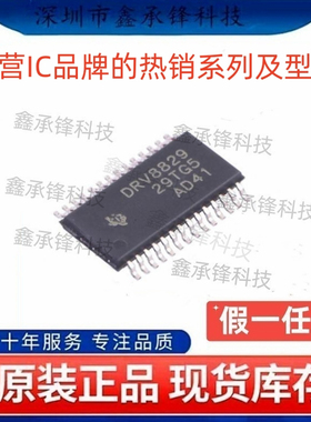 不忘初心原装正品DRV8829 DRV8829PWPR DRV8829PWP 封装HTSSOP-28