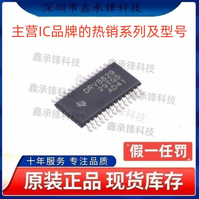 不忘初心原装正品DRV8829 DRV8829PWPR DRV8829PWP 封装HTSSOP-28