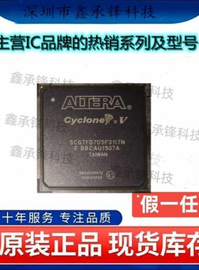 不忘初心原装正品 5CGTFD7D5F31I7N 5CGTFD7D5F31I7 封装FBGA-896