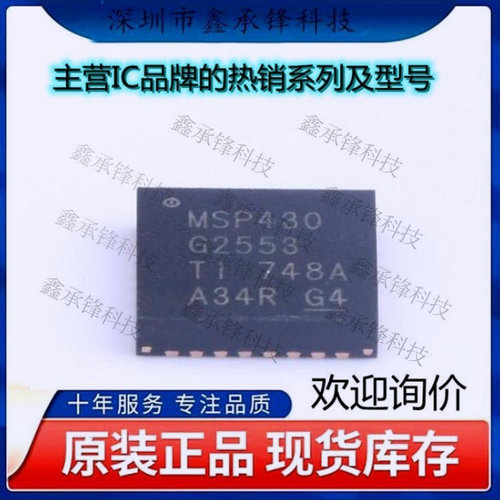 不忘初心 原装正品 MSP430G2553IRHB32R MSP430G2553 封装VQFN-32