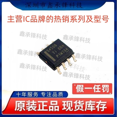 不忘初心 原装正品 TPS5450 TPS5450QDDARQ1 封装SOP-8 丝印5450Q