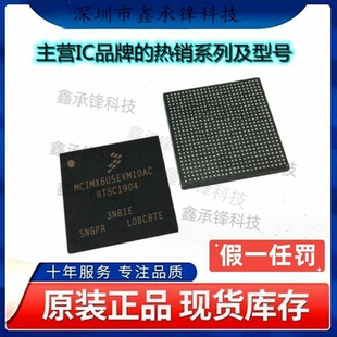 不忘初心原装正品 MCIMX6U5EVM10AC MCIMX6U5EVM10ACR MAPBGA-624