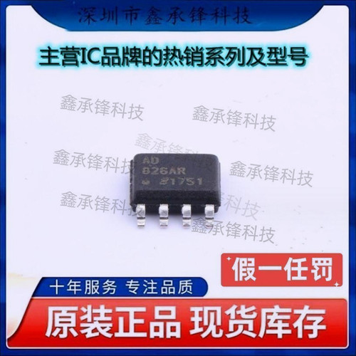 不忘初心 原装正品 AD826ARZ AD826ARZ-REEL7 AD826AR 封装SOP-8