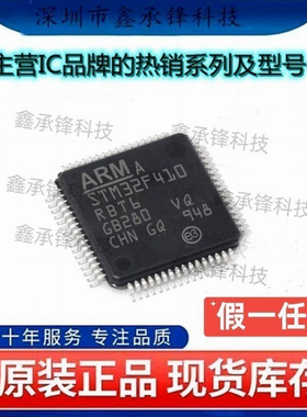原装正品 STM32F410RBT6 STM32F410R8T6 STM32F410 封装QFP-64