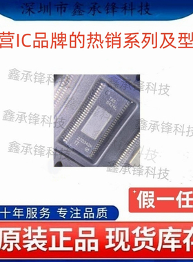 不忘初心 原装正品 TAS6424L TAS6424LQDKQRQ1 TAS6424L HSSOP-56