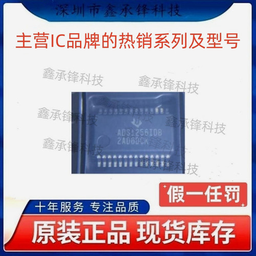不忘初心 原装正品 ADS1256IDB ADS1256IDBR ADS1256IDB SSOP-28