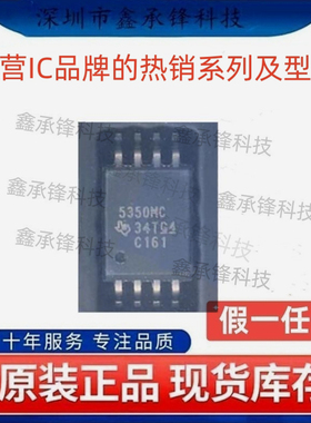 不忘初心 原装正品 UCC5350 UCC5350MCDWVR 封装SOP-8 丝印5350MC