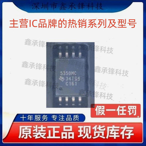 不忘初心 原装正品 UCC5350 UCC5350MCDWVR 封装SOP-8 丝印5350MC