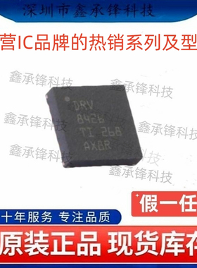 不忘初心 原装正品 DRV8426 DRV8426RGER 封装VQFN-24 驱动芯片