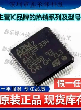 不忘初心 原装正品 STM32F334R8T7 STM32F334 LQFP-64 单片机MCU