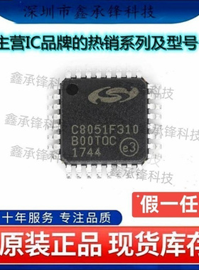 不忘初心原装正品 C8051F310-GQR C8051F310-GQ C8051F310 LQFP32