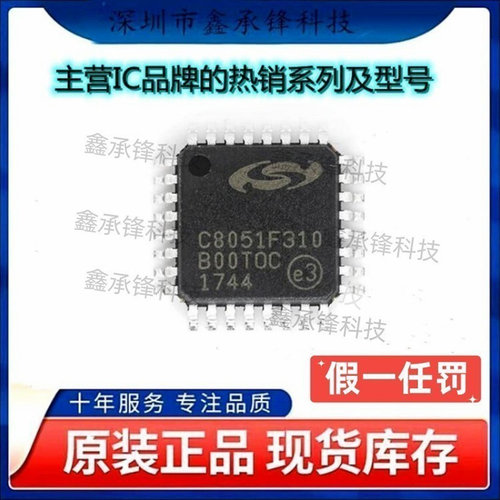 不忘初心原装正品 C8051F310-GQR C8051F310-GQ C8051F310 LQFP32