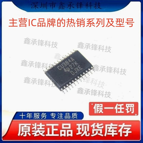 原装正品 SN74CBT3384 SN74CBT3384APWR 封装TSSOP-24 丝印CU384A