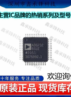 不忘初心 原装正品 ADG732BSUZ-REEL ADG732BSUZ ADG732B TQFP48