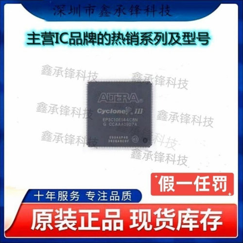 不忘初心 原装正品 EP3C10E144C8N EP3C10E144C8 封装EQFP-144