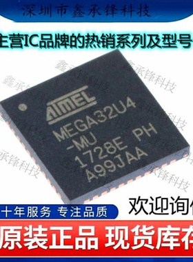 不忘初心原装正品 ATMEGA32U4-MU ATMEGA32U4 VQFN44 8位微控制器