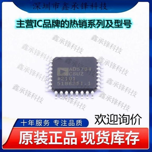 不忘初心 原装正品 AD5764CSUZ-REEL7 AD5764CSUZ 封装TQFP32