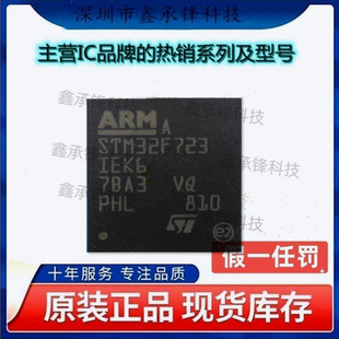 正品 176 STM32F723IEK6 UFBGA 单片机MCU STM32F723 不忘初心原装