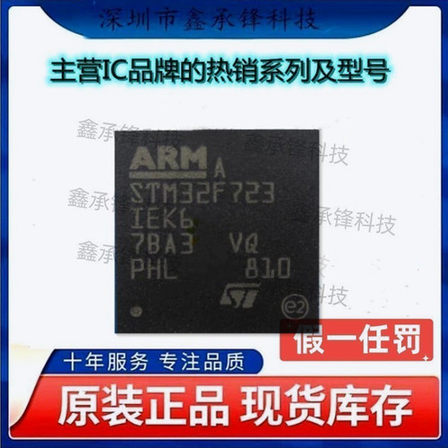 不忘初心原装正品 STM32F723IEK6 STM32F723 UFBGA-176 单片机MCU
