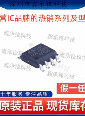 不忘初心原装正品 ACS724LLCTR-10AB-T 丝印ACS724TLLC-10AB SOP8