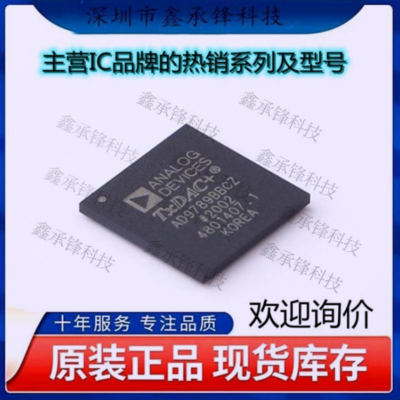 不忘初心 原装正品 AD9789BBCZ AD9789封装BGA164数模转换芯片DAC