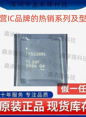 不忘初心 原装正品 TPS23881 TPS23881RTQR TPS23881RTQT VQFN-56