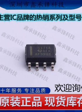 不忘初心 原装正品 OPA171AIDR 丝印O171A 运算放大器 封装SOP-8