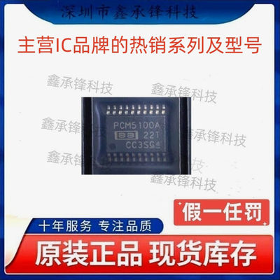 不忘初心 原装正品 PCM5100A PCM5100APWR PCM5100A 封装TSSOP-20