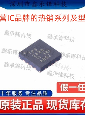 不忘初心 原装正品 TPS2420 TPS2420RSAR TPS2420RSAT 封装QFN-16