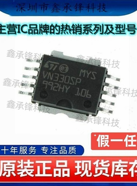 不忘初心 原装正品 VN330SPTR-E VN330SPTR 丝印VN330SP HSOP-10