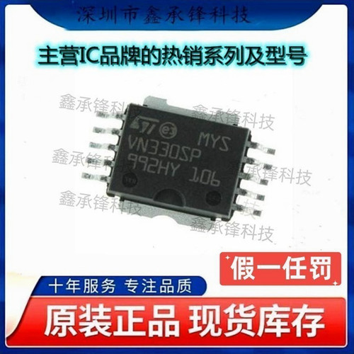 不忘初心 原装正品 VN330SPTR-E VN330SPTR 丝印VN330SP HSOP-10