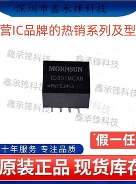 不忘初心 原装正品 TD301MCAN 封装DIP-7 CAN总线模块