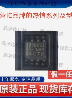 不忘初心 原装正品 UCC27201 UCC27201ADR 封装SOP-8 丝印27201A