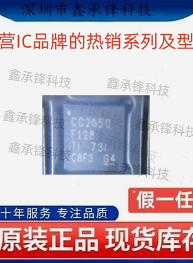不忘初心原装正品 CC2650F128 CC2650F128RGZR CC2650 封装VQFN48