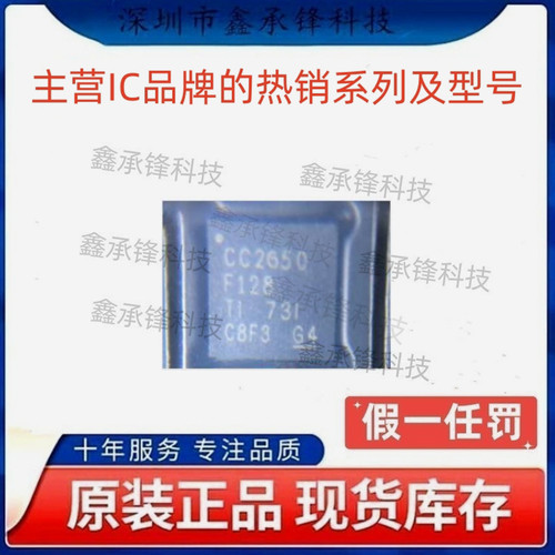不忘初心原装正品 CC2650F128 CC2650F128RGZR CC2650 封装VQFN48
