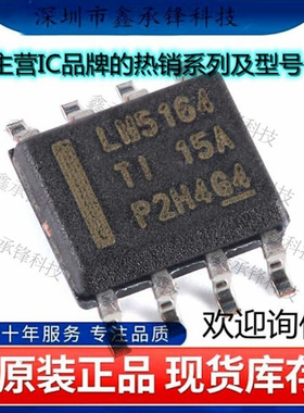 不忘初心 原装正品 LM5164DDAR LM5164DDA 丝印LM5164 封装SOP-8