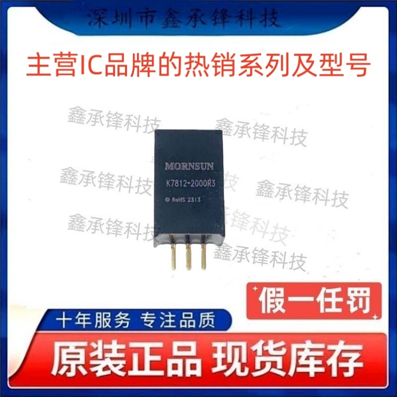 不忘初心 原装正品 K7812-2000R3 封装SIP DC-DC电源模块 可直拍