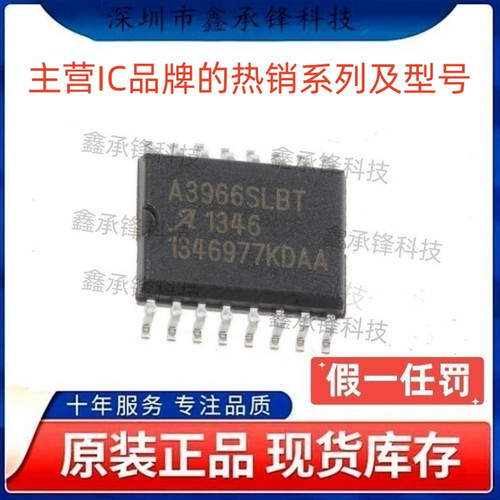 不忘初心 原装正品 A3966SLBTR-T 丝印A3966SLBT 封装SOP-16