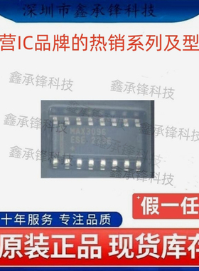 不忘初心 原装正品 MAX3096ESE MAX3096ESE+T MAX3096 封装SOP-16
